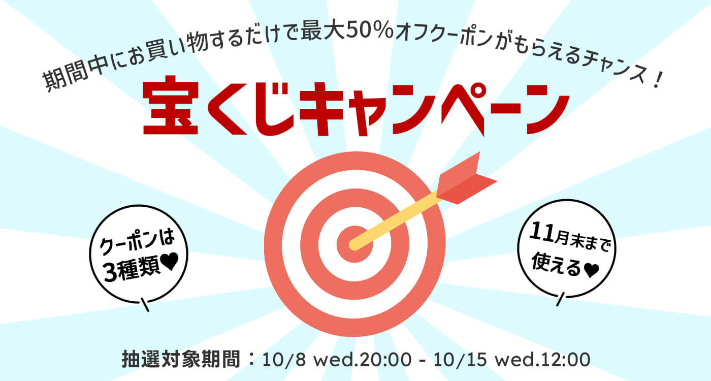 ISOOK宝くじキャンペーン
